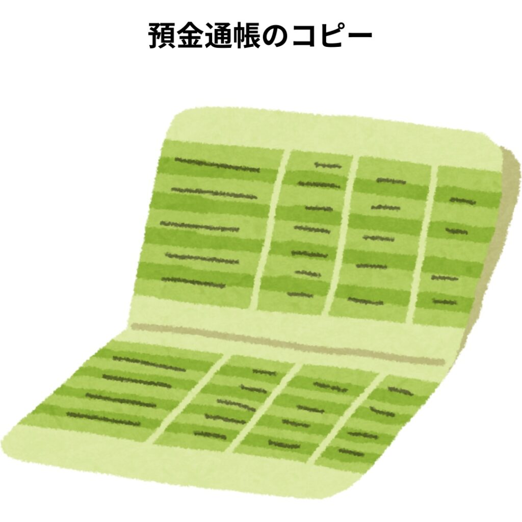 預金通帳コピー画像