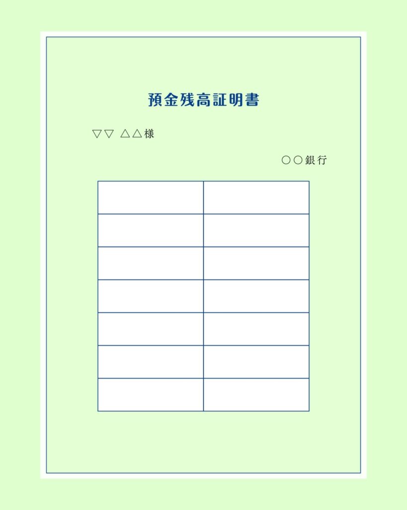 預金残高証明書例の画像