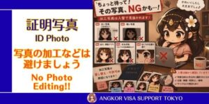 【ビザ申請コラム】ご注意！「写真くらい大丈夫」が危ない！ ～在留資格申請の証明写真～