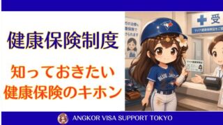 日本の健康保険制度とは？｜知っておきたい健康保険のキホン
