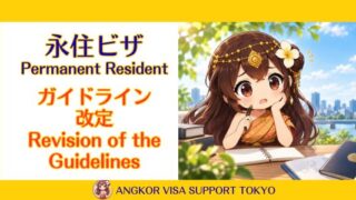 【2026年10月】永住許可のガイドラインが変わりました｜年収・年金・扶養家族・居住年数の見直しなど